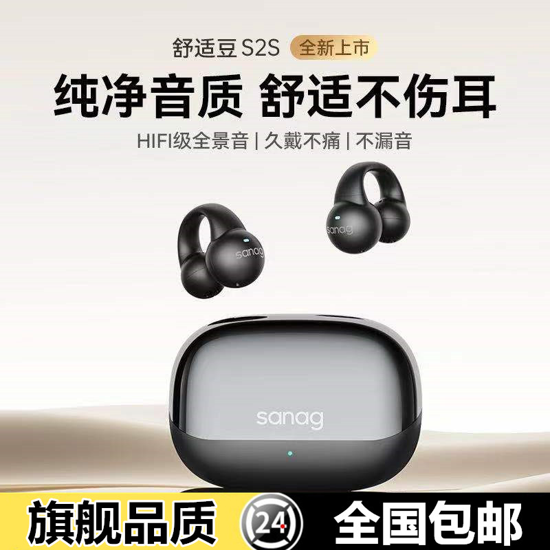 Sanag新款塞那真无线蓝牙耳机S2S游戏运动跑步高音质适用苹果华为