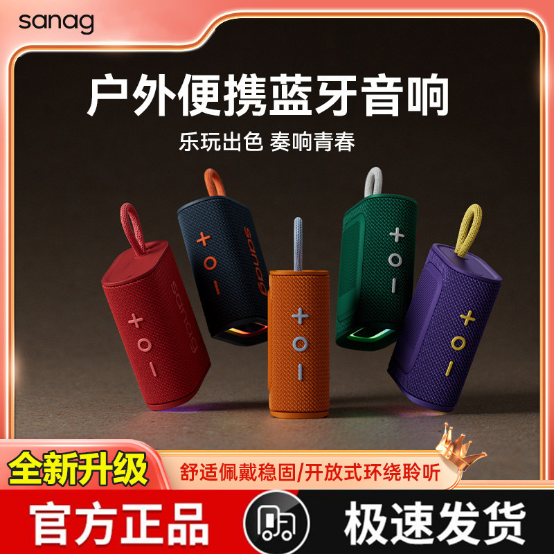 Sanag新款塞那无线蓝牙音响低音炮户外露营音箱防水便携长续航M13
