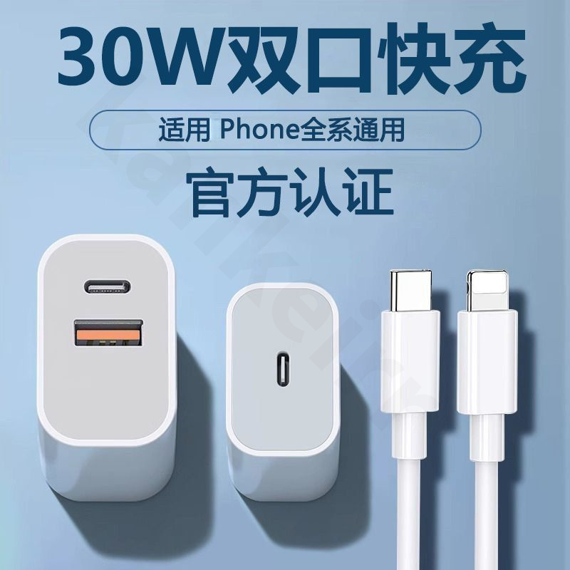 适用苹果充电器PD20W快充头30w双口iPhone15/14/13手机数据线套装