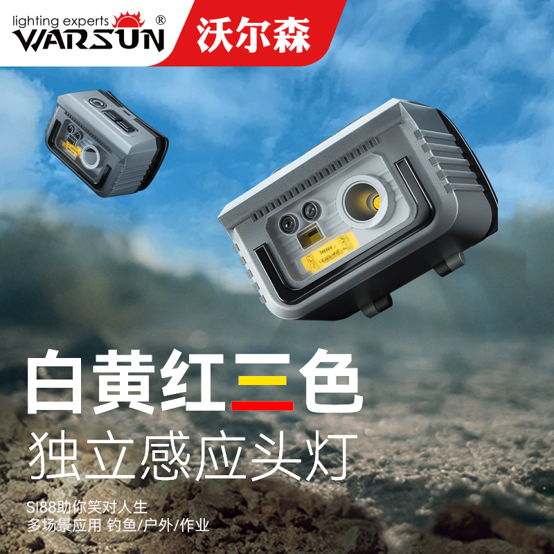 沃尔森si88感应夜钓头灯强光钓鱼专用充电户外头戴式超轻超长续航