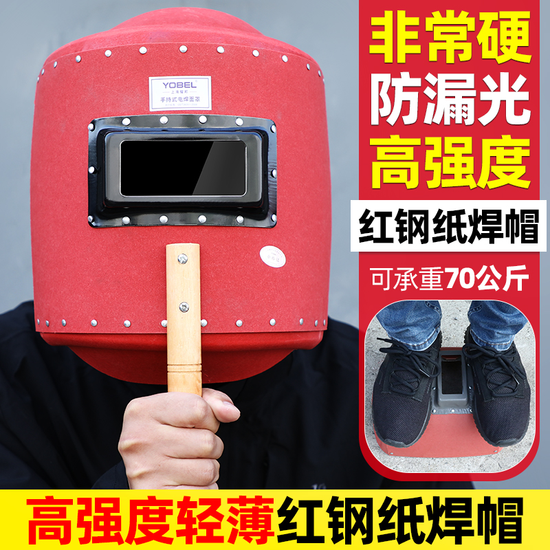 电焊机手持式焊帽面罩抗摔塑料头戴式电焊面罩焊帽手提式焊工面罩