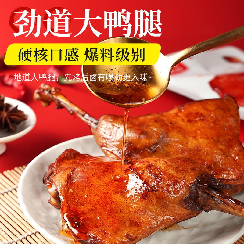 [到手6包]吴大佬鸭腿开袋即食 卤香鲜嫩大鸭腿 旅游追剧休闲零食