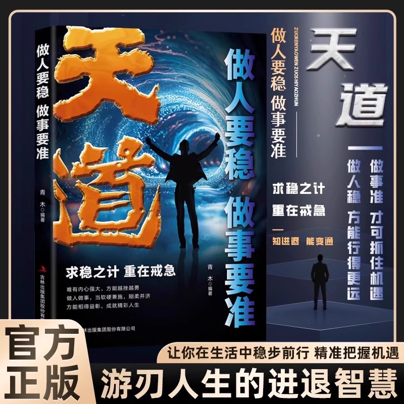 天道：做人要稳做事要准 智斗权谋的逆袭指南 底层寒门的翻身逻辑
