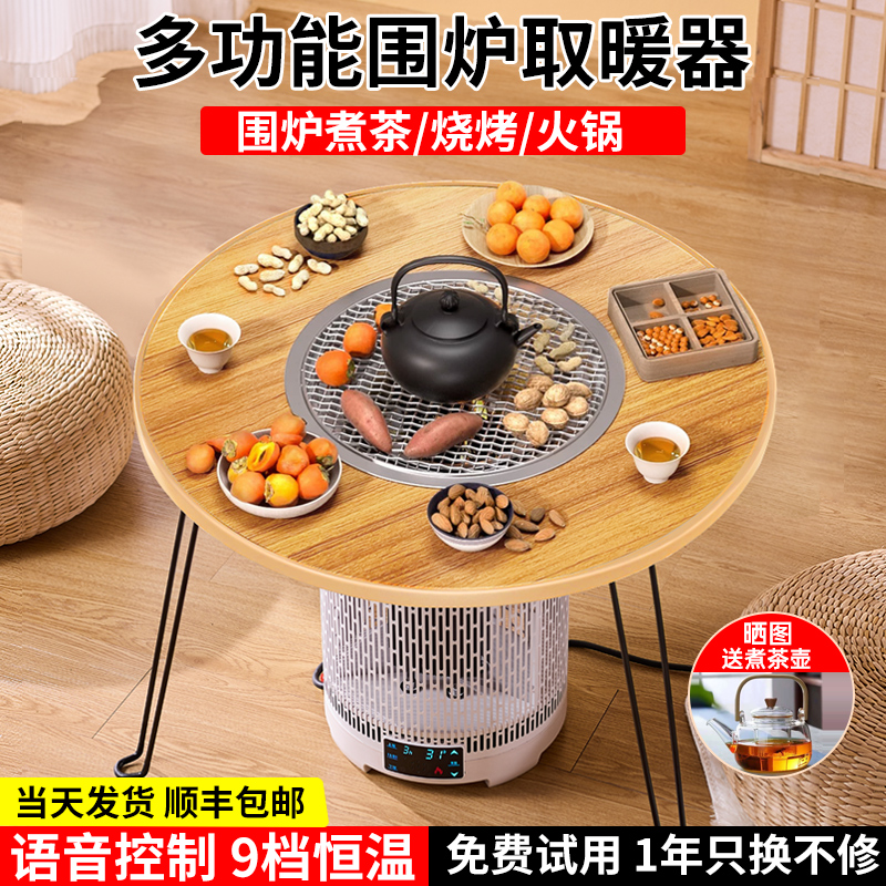 冬天围炉煮茶取暖器家用取暖炉室内烤火神器电暖炉2025新款电暖炉