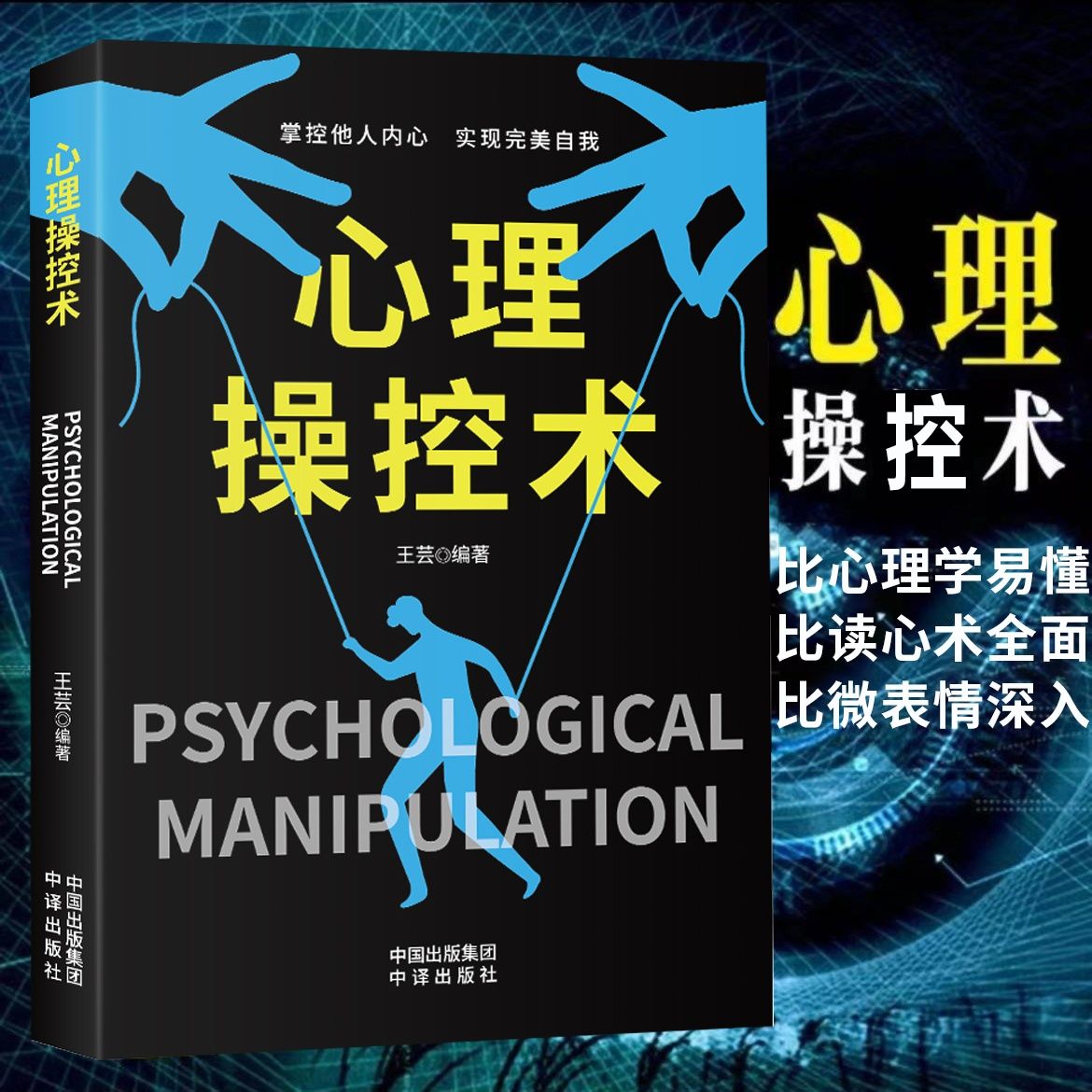 心理操控术职场气场提升读心术利用他人心理掌控他人掌控全局正版