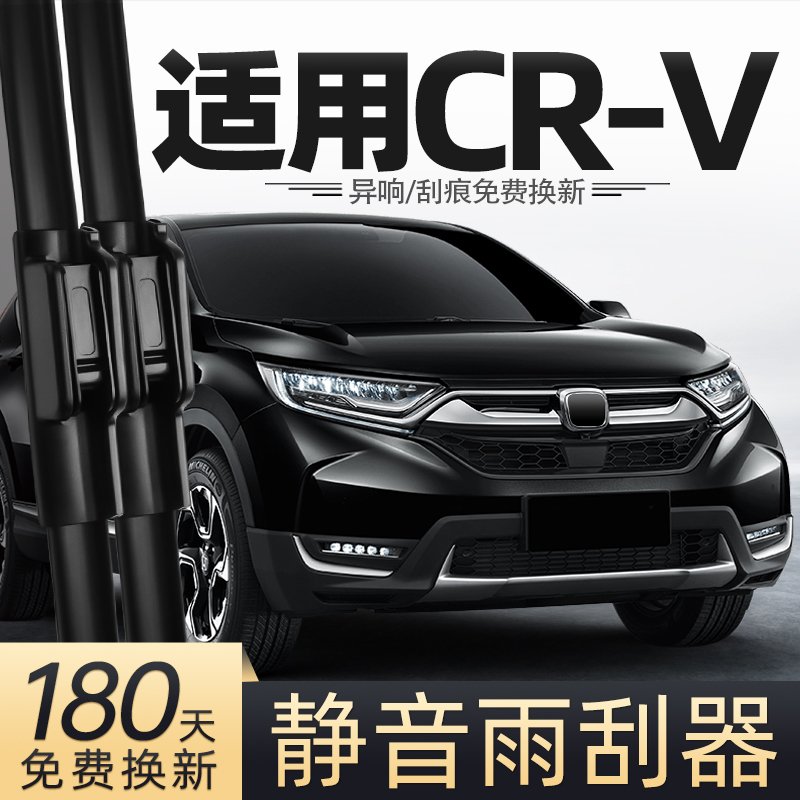 适用东风本田CRV雨刮器17款19原装原装汽车专用胶条配件前后雨刷