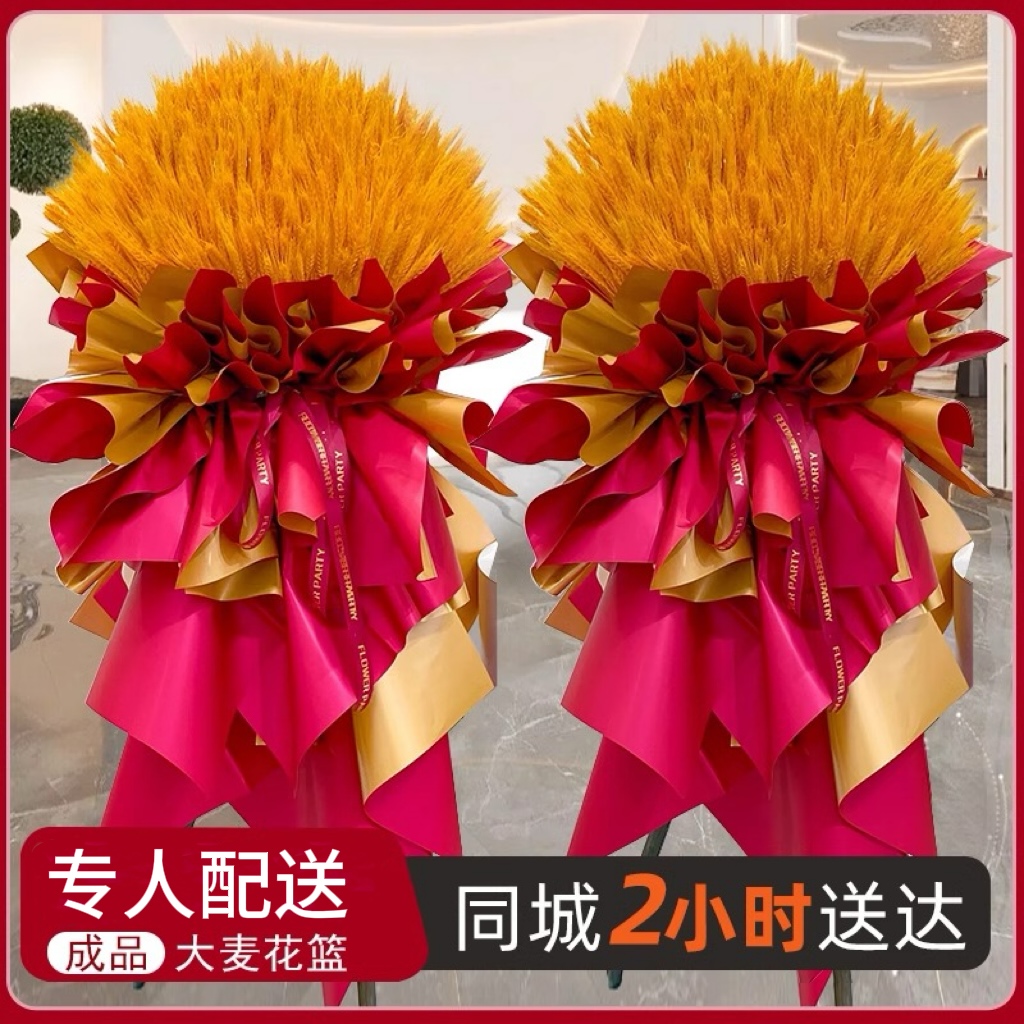 开业大麦大卖开业花篮全国同城新鲜乔迁开张礼物附近花店配送上门