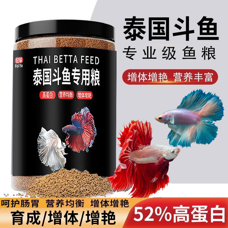 泰国斗鱼饲料专用高蛋白增色小型热带鱼粮观赏鱼小颗粒上浮型鱼食