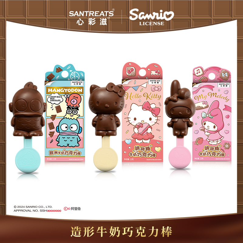 HelloKitty美乐蒂跳跳糖纯可可脂牛奶巧克力棒三丽鸥授权联名周边