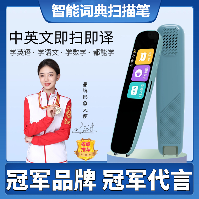 新款点读扫描翻译笔中英互译语音中小学生通用学习神器