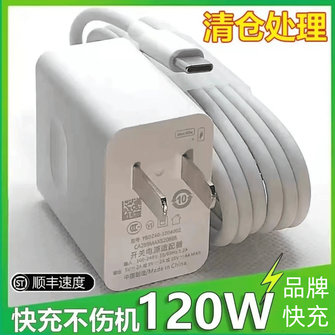 120W超级快充适用华为66W低温快充不伤机数据线mate40/nova充电头