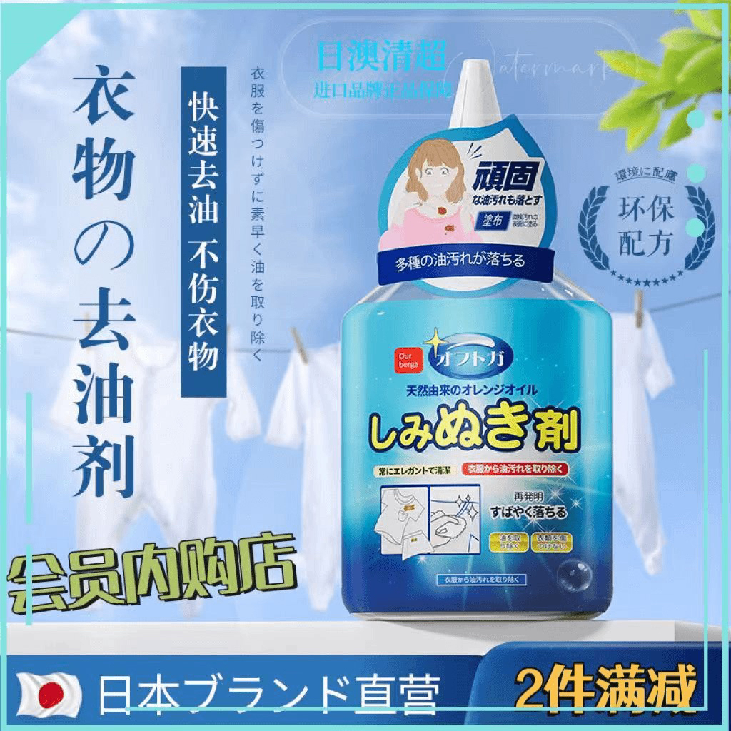 ourberga衣物去油渍清洁剂清洗油迹污渍油污除渍衣服去污会员超市