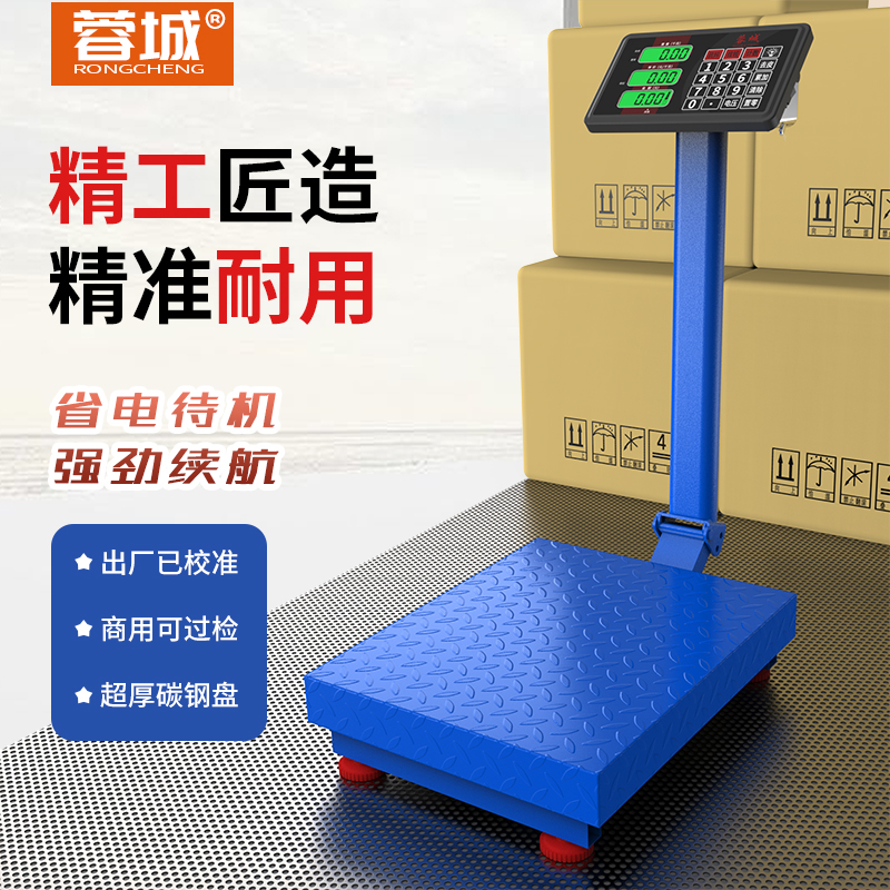蓉城公斤商用台秤kg家用做生意卖菜摆摊专用大型折叠电子称重器