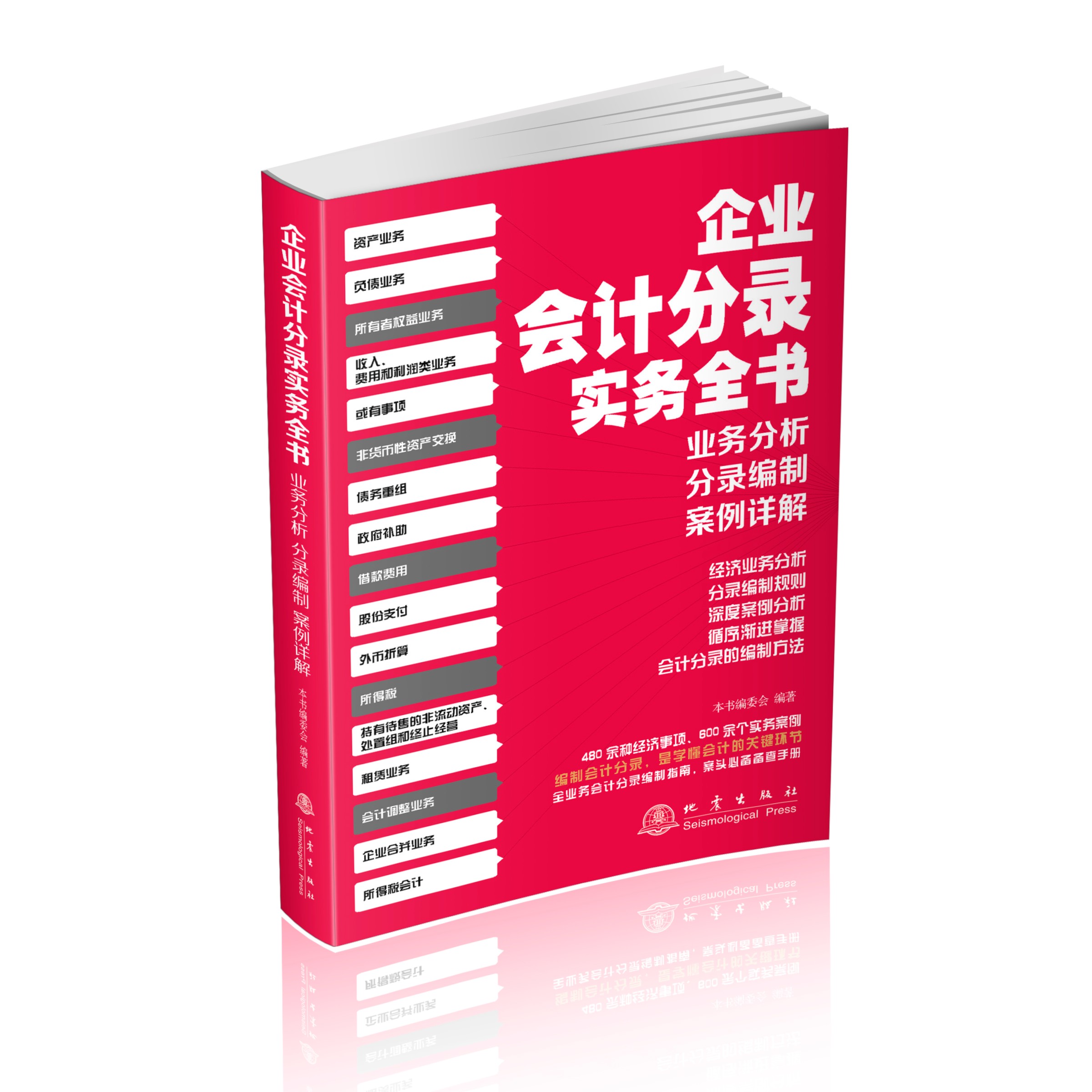 06一本书学会做会计分录+word《21个行业书籍会计分录》