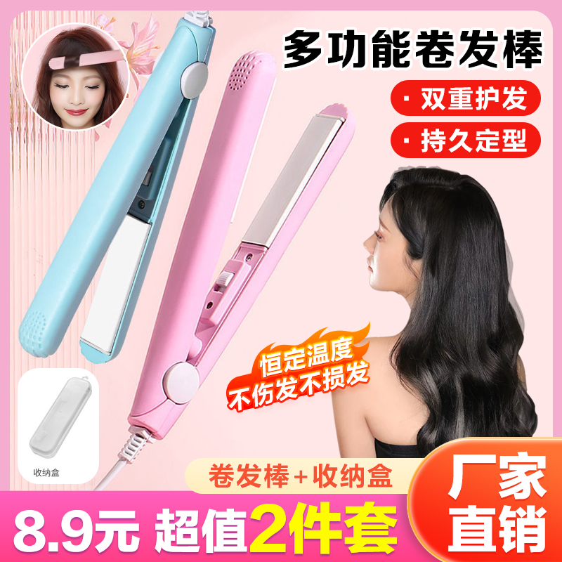 抢【工厂直销2件套】迷你夹板卷直两用卷发棒便携小巧恒温男女通用