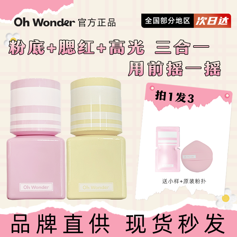 OW西半球粉底液修饰肤色好气色干皮水光肌OHWONDER粉底液保湿持妆