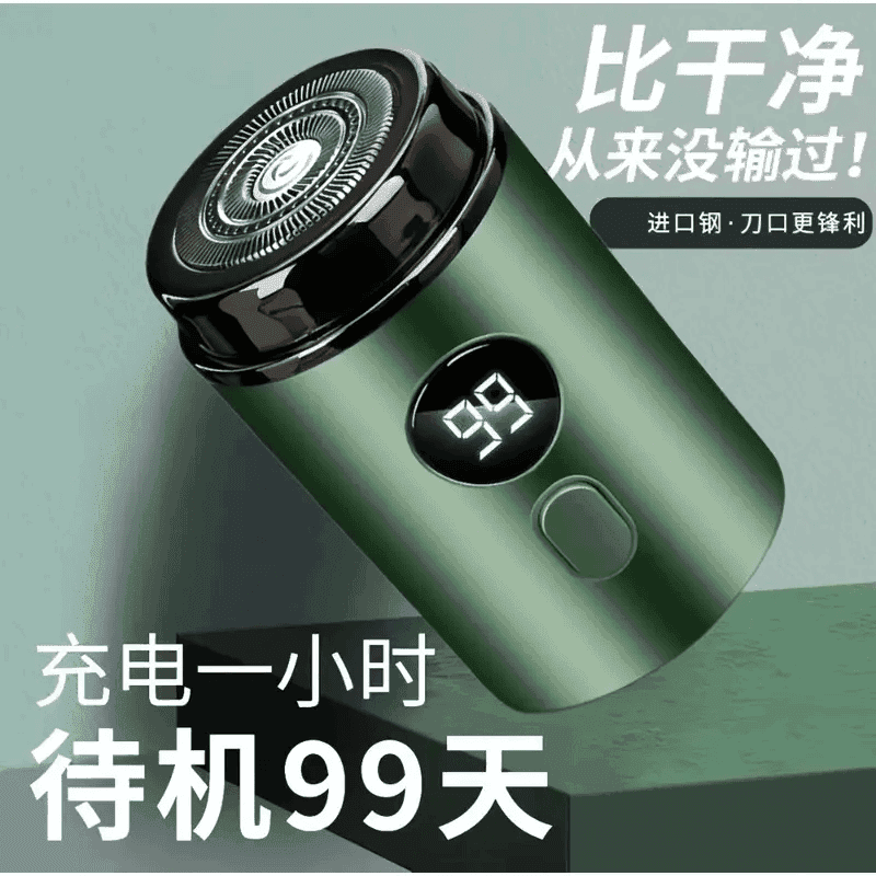 【亏本清仓】剃须刀电动胡须刀便携式大功率小巧刮胡子便捷式刮胡刀
