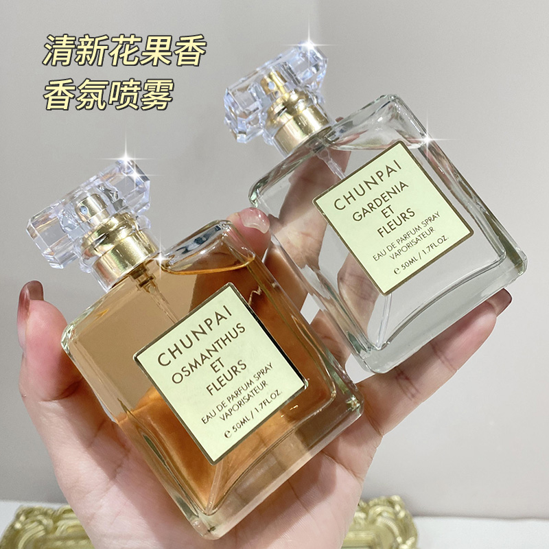 纯派玫瑰香水持久留香女士香水学生党桂花香栀子花香平价小众品牌