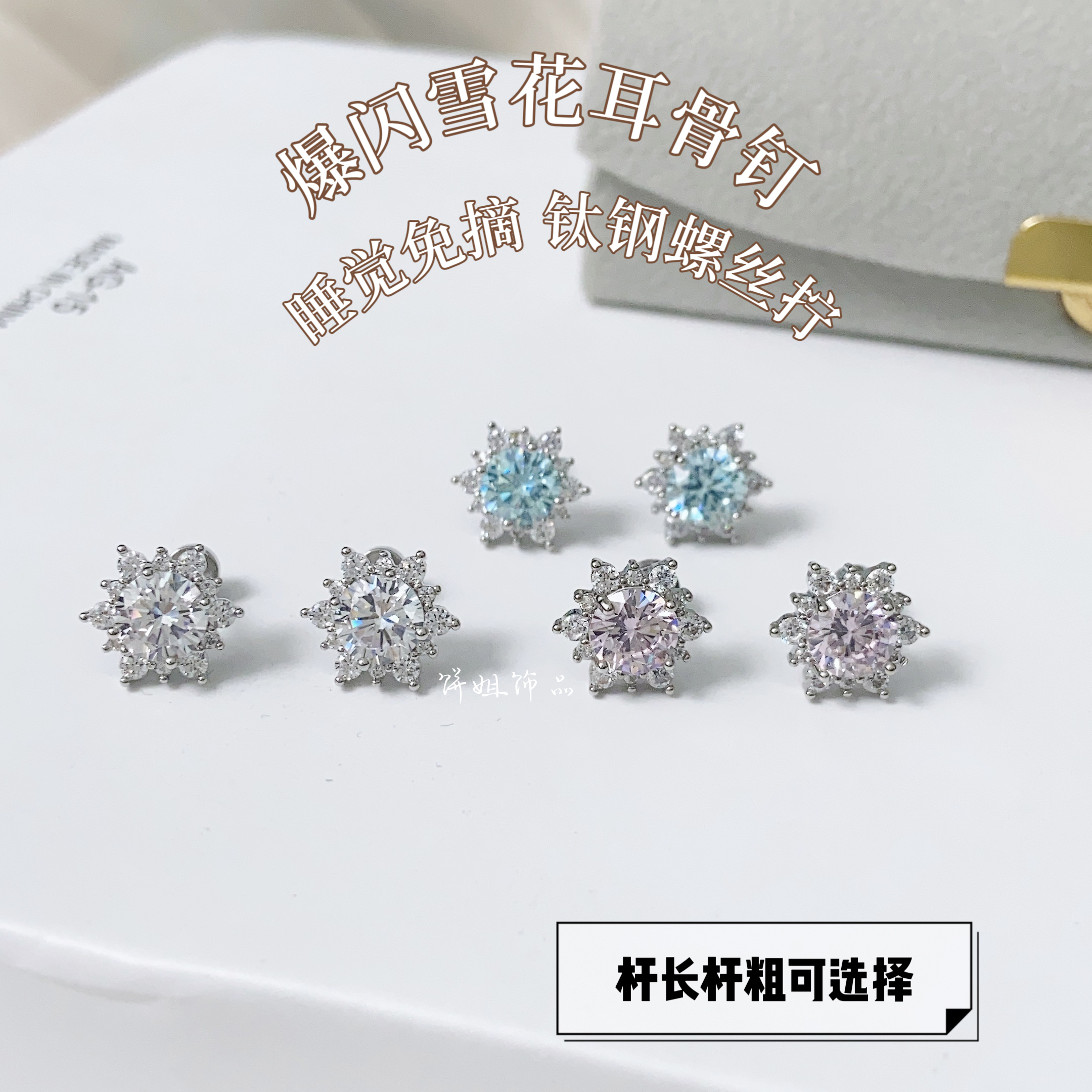 钛钢耳饰 Y159 爆闪小灯泡雪花耳骨耳蜗耳垂钉 钛钢养耳氛围感