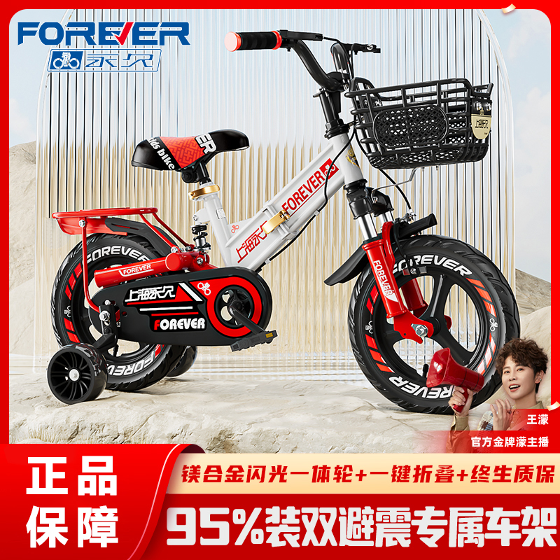 FOREVER/永久儿童自行车折叠男女孩2-10岁脚踏车中小童宝宝童车