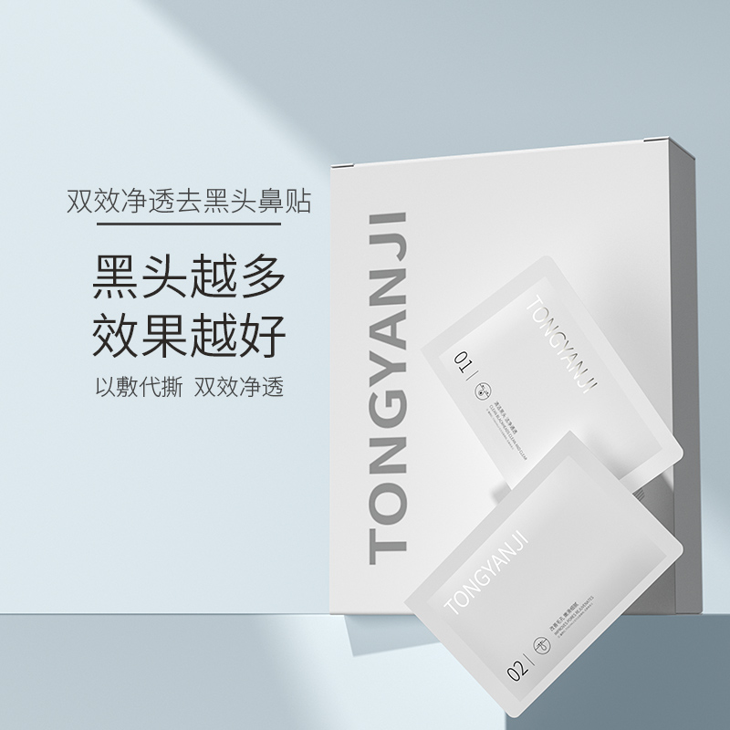 童颜纪去黑头鼻贴导出液收缩毛孔温和深层清洁男女草莓鼻