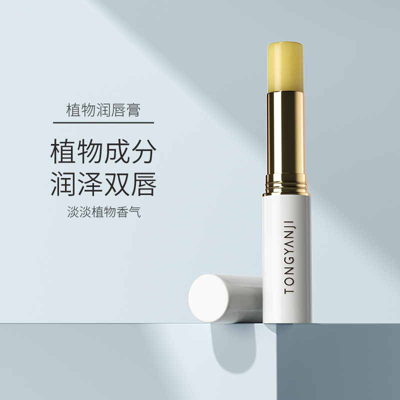 童颜纪植物润唇膏打底保湿补水滋润润泽无色