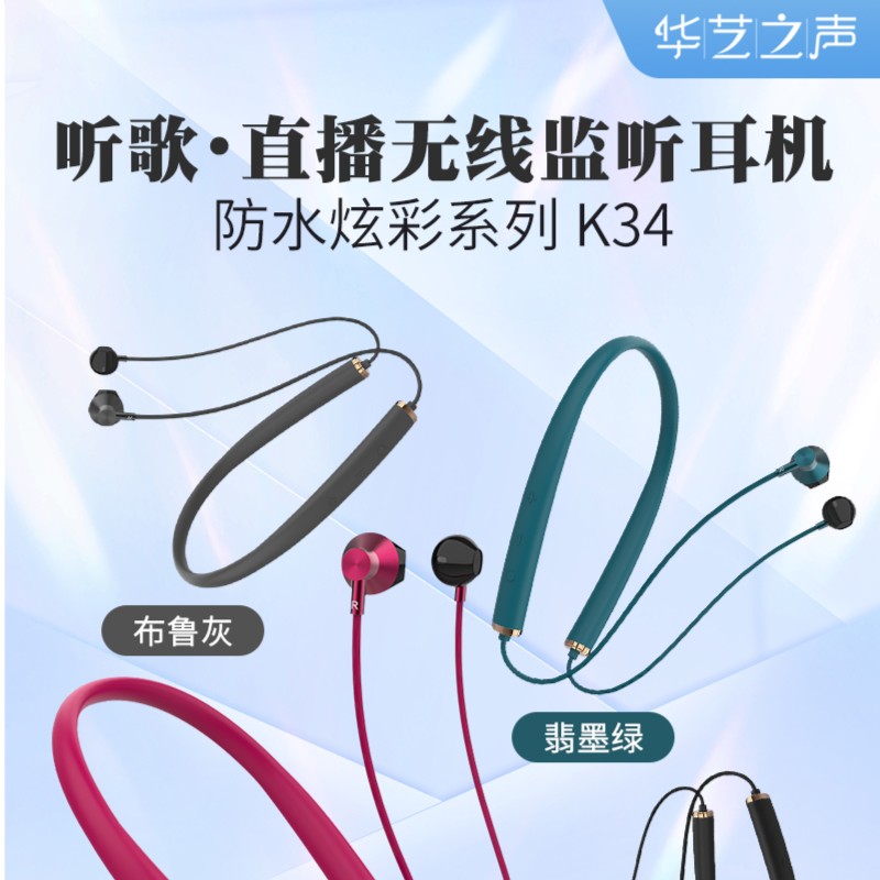 新】华艺之声新品K34多功能专业无线直播耳机声卡直播K歌专用