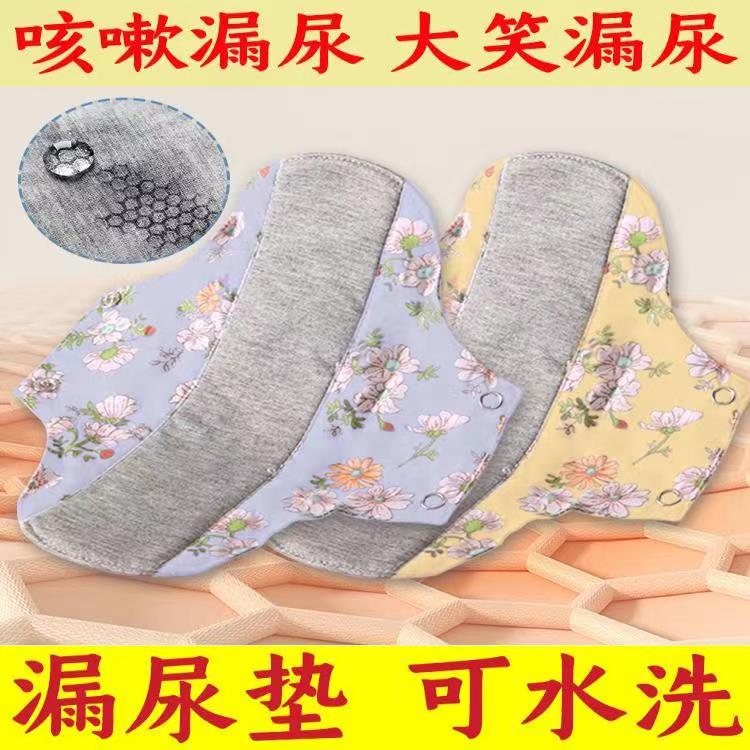 有防水层可水洗棉布护垫妈妈老年人防漏尿护垫防吸水柔软透气微漏