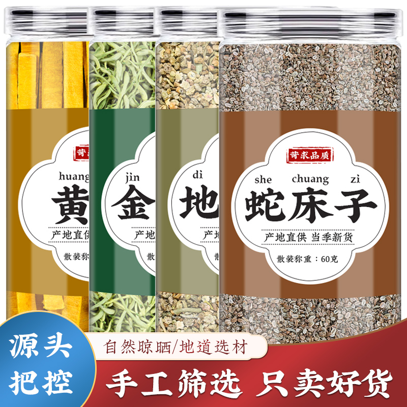 黄柏金银花地肤子蛇床子组合和中药材正品金银花干花湿疹泡澡洗澡