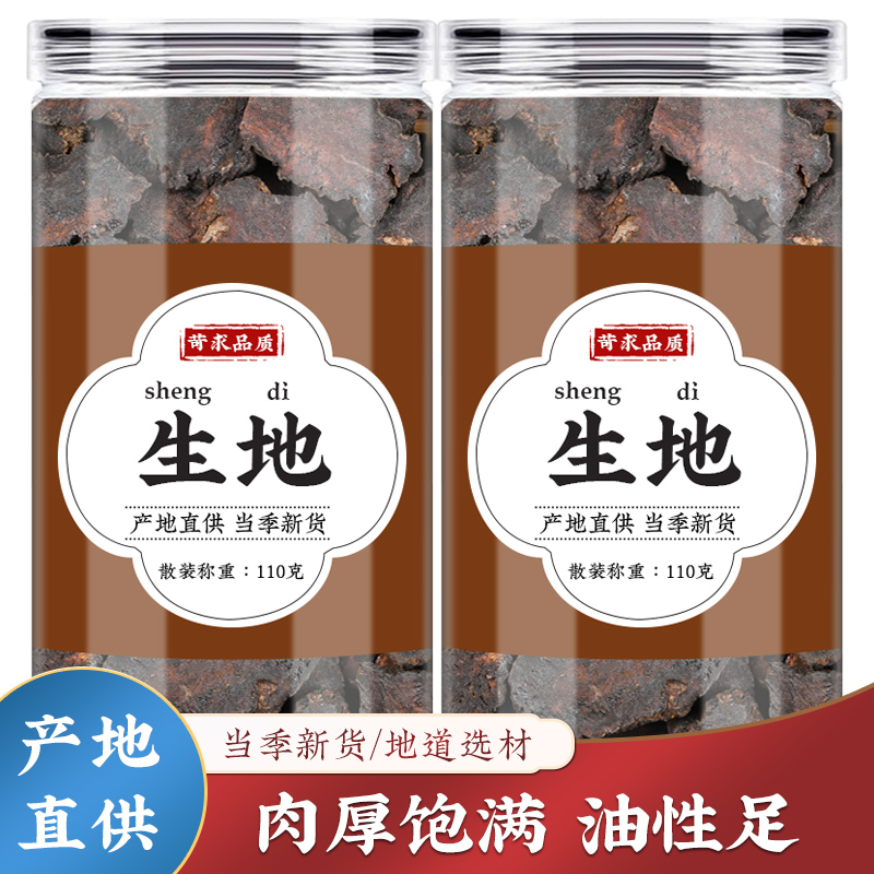 生地新鲜正品干货生地片生地干地黄煲汤泡水泡酒原料可搭玄参