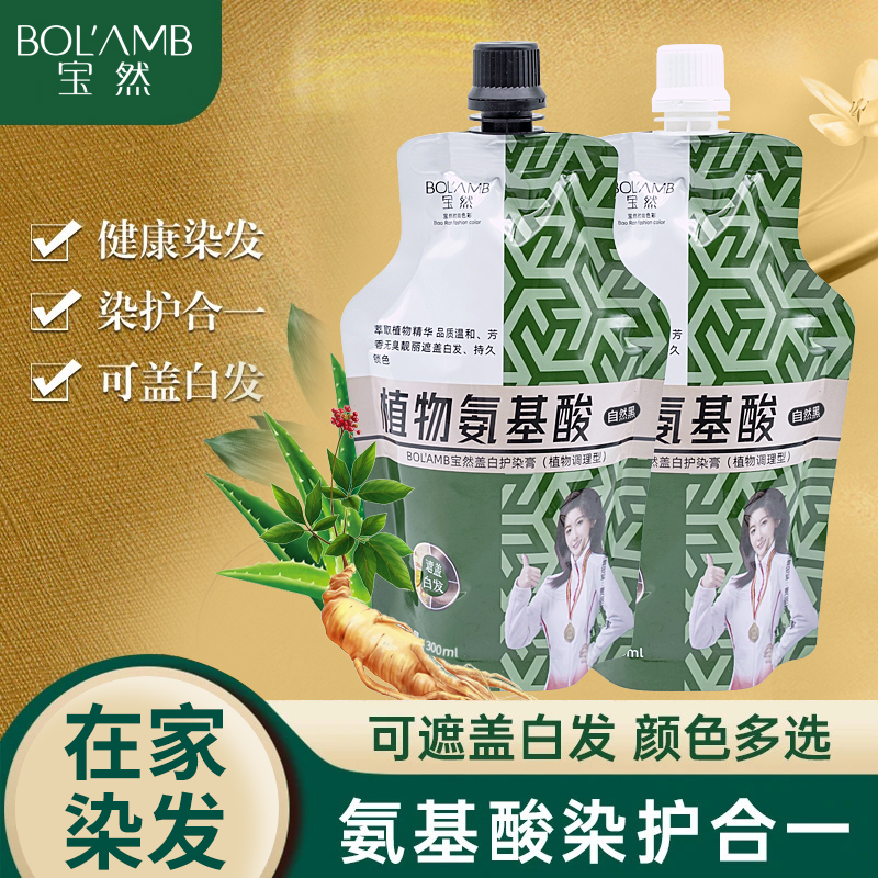 宝然大双支沙龙染发膏自己在家染发剂显白流行色伦敦咖啡色
