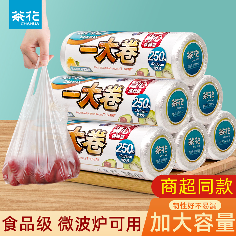 茶花保鲜袋食品级家用背心式加厚食品袋一次性食品级冰箱密封袋子