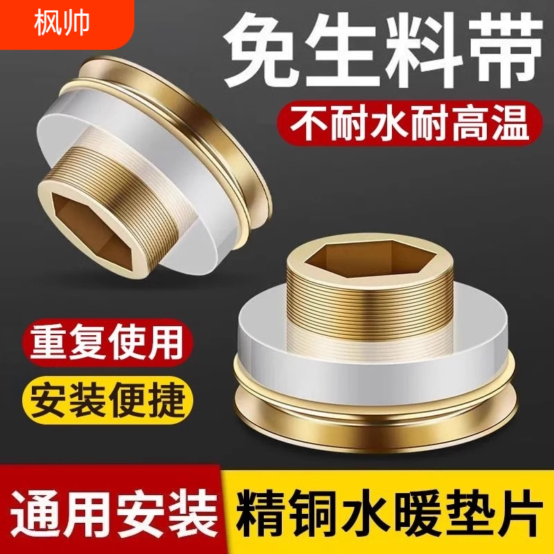 免生料带方便垫片代替生胶带老式阀门水龙配件大全密封圈铜胶圈