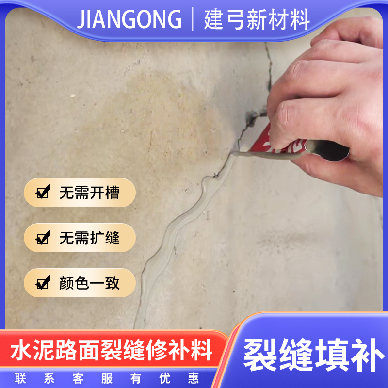 建弓新打混凝土地面裂缝快速无痕修复水泥地面开裂无痕修补验收宝
