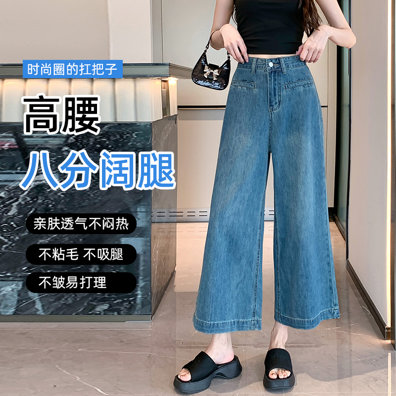 夏季阔腿牛仔裤女薄款新款高腰高个子八分裤凉快超薄舒服