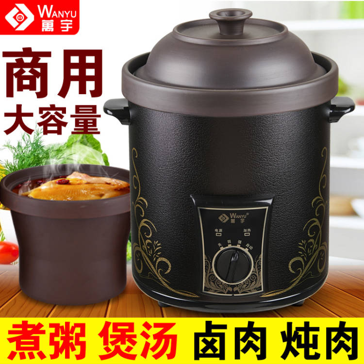 万宇电炖锅紫砂锅大容量煮粥煲汤智能养生锅家用卤肉炖肉餐饮店