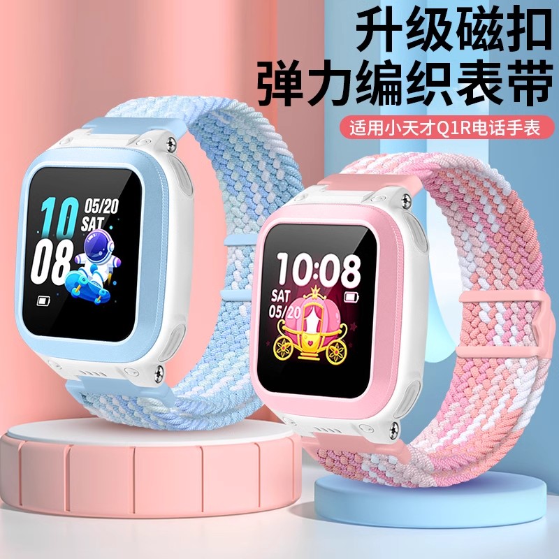 适用小天才电话手表Q1R自动新款编织尼龙磁吸闪扣W2127AC透气