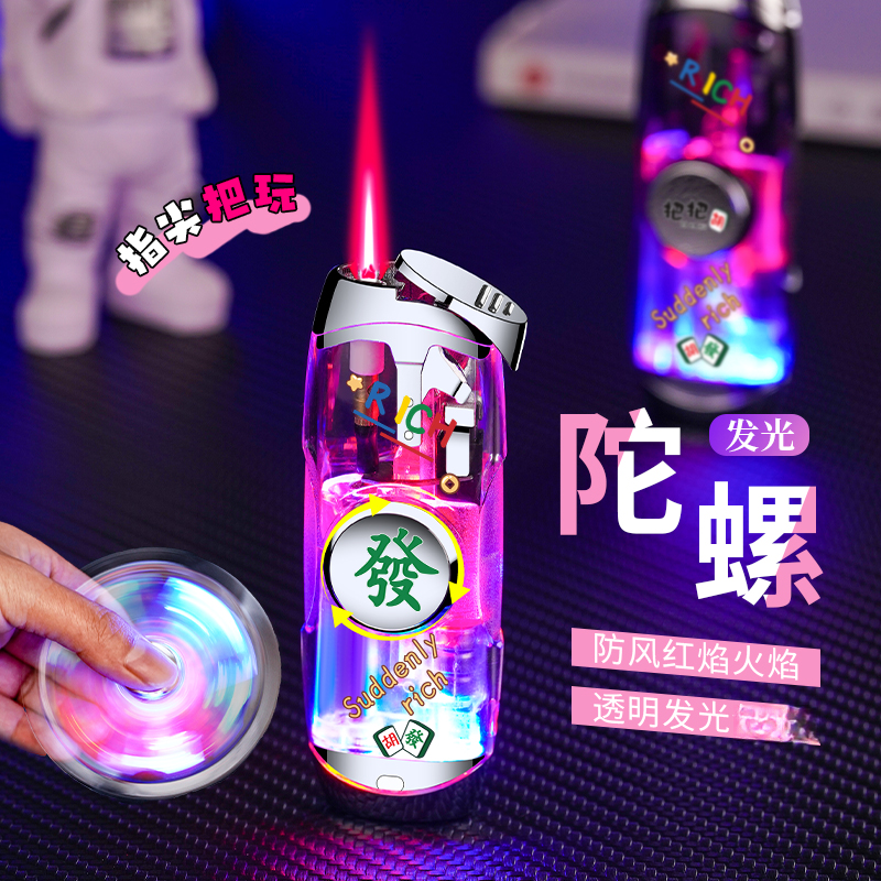 网红同款创意陀螺旋转充气火机防风酷炫彩灯便携高颜值送男女友
