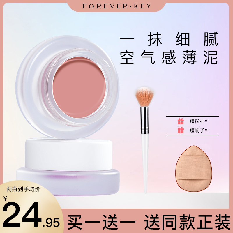 foreverkey腮红膏泥旗舰店官方正品女裸妆自然提亮防水防汗推荐