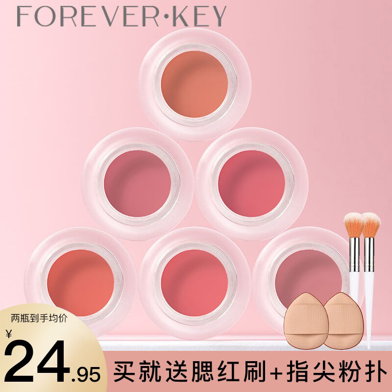 ForeverKey腮红泥膏初学者女裸妆自然高光提亮腮紫新手显白防汗