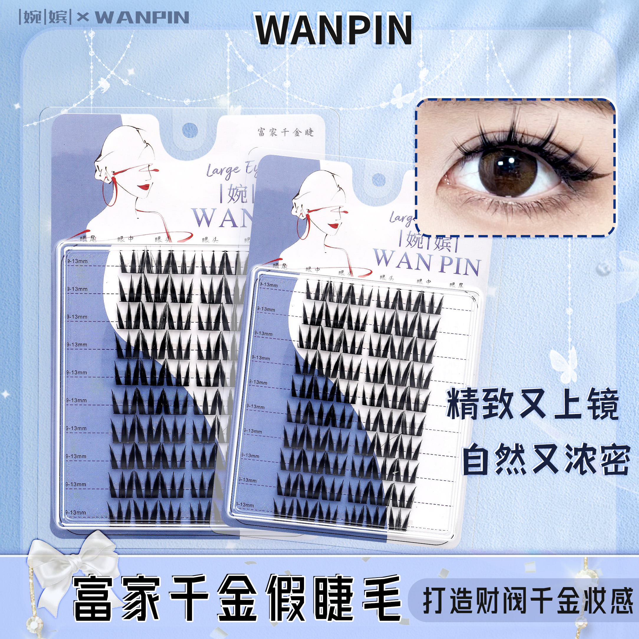 婉嫔富家千金睫韩里韩气女团爱豆甜酷分段式单簇柔软新手假睫毛