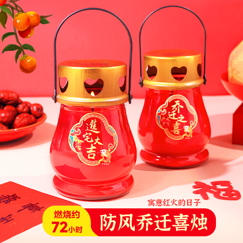 乔迁之喜手提防风蜡烛搬新家进宅大吉入伙无烟酥油过新房布置进火
