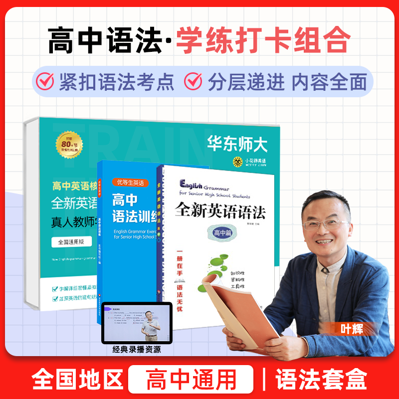 高中英语语法训练1+1 礼盒装