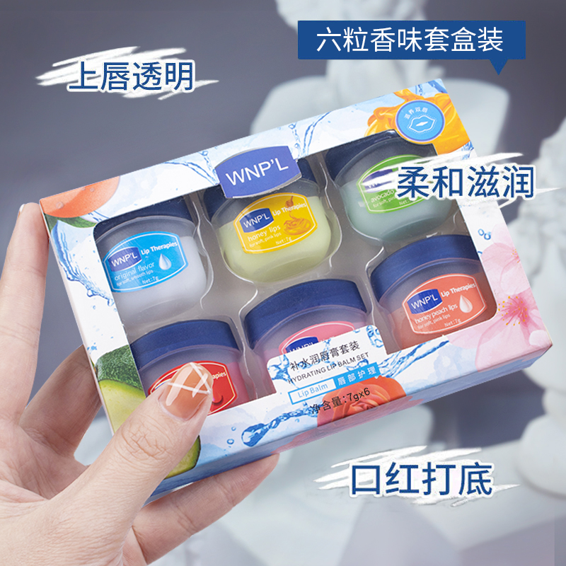 【6粒】补水润唇膏套装水润防干裂淡化唇纹保湿去死皮唇膜男女