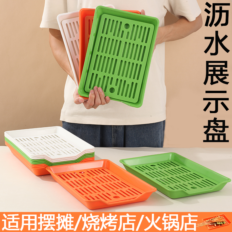 商用烧烤店摆菜盘长方形串串香盘子火锅店隔水网沥水盘摆盘烧烤盘