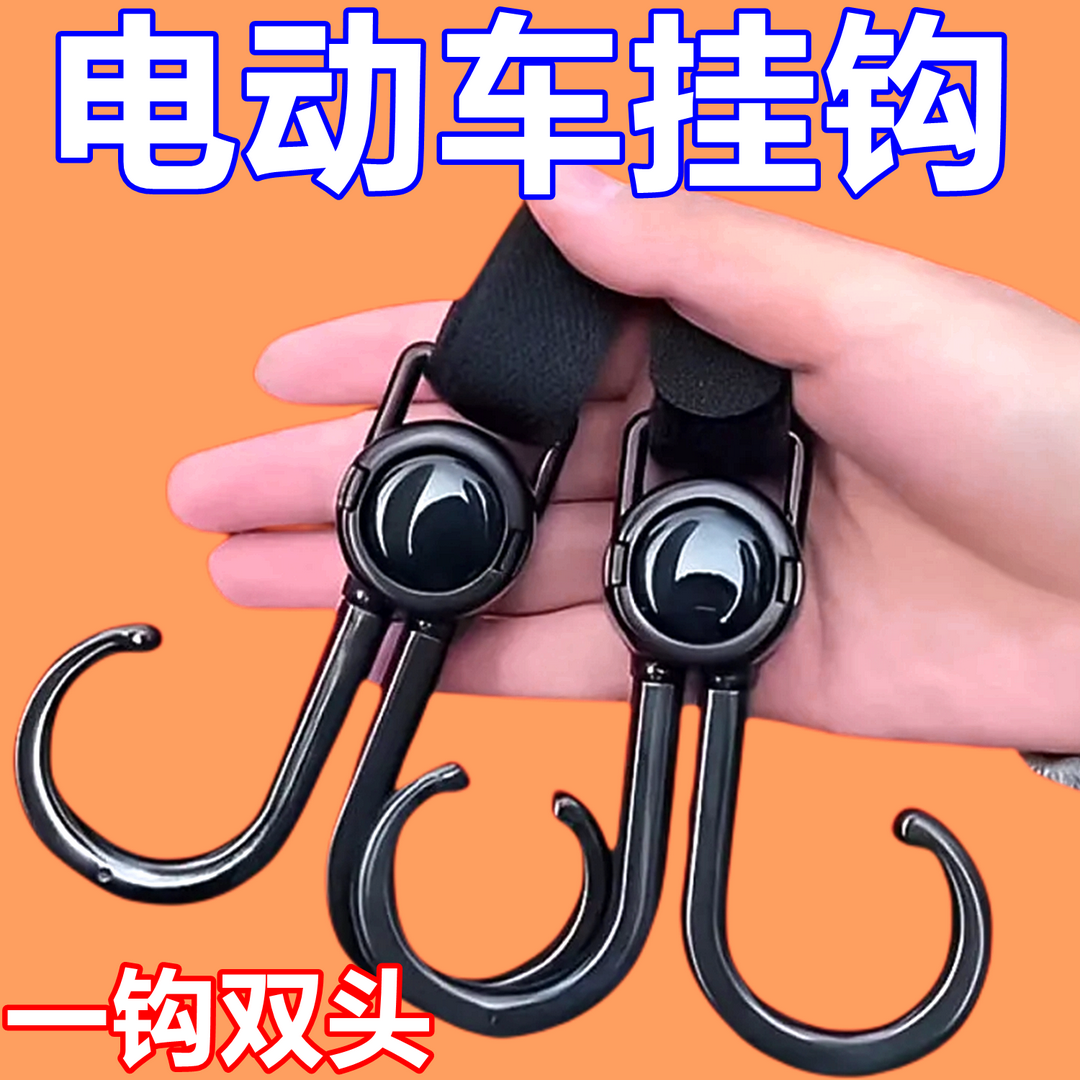 电动车前置挂钩电瓶车用品电动车挂钩电瓶车挂钩摩托车挂钩实用