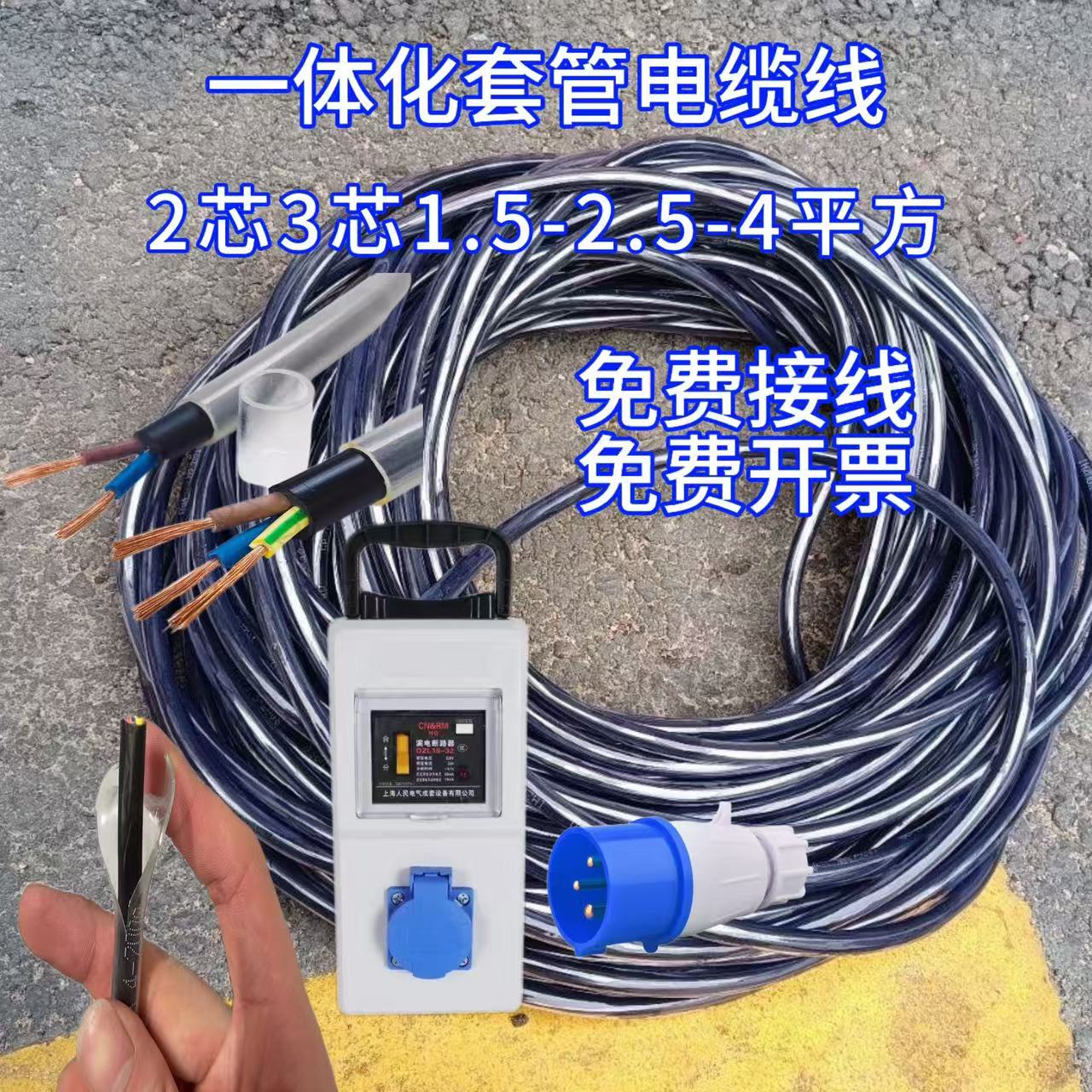 国标套管电缆线工地透明水平管一体套管电缆线2/3芯2.5/4平方电线