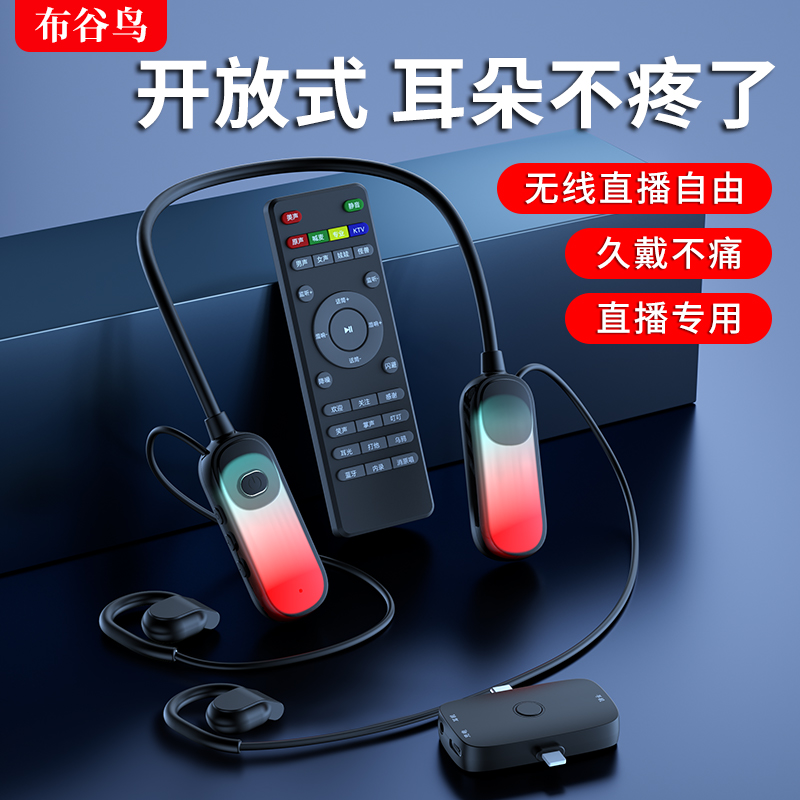 布谷鸟G10声卡耳机一体网红无线挂脖开放式户外专业唱歌话筒设备