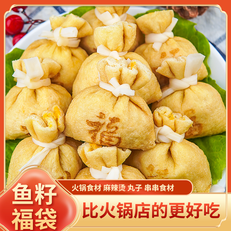 鱼籽福袋鱼籽包火锅店鱼子福袋火锅丸子关东煮串串食材商用同款