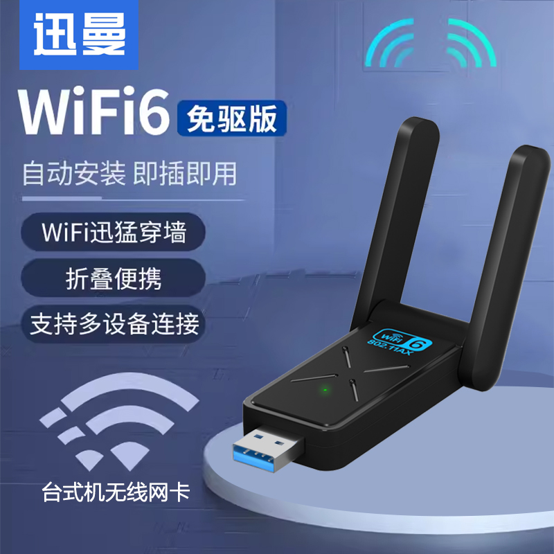 免驱动wifi无线网卡台式机千兆双频高速笔记本usb外置wifi接收器